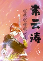 斗罗之幕后大佬素云涛