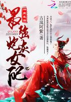 神医凰后:最强炮灰女配