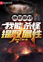 地窟游戏:我能杀怪提取属性