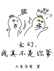 玄幻:我真不是你爹