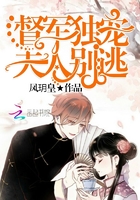 帝少独宠,夫人别逃