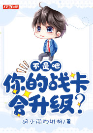 不是吧!你的战卡会升级?