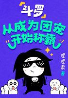 斗罗:从成为团宠开始称霸