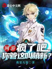 网游:疯了吧,你管这叫萌新?