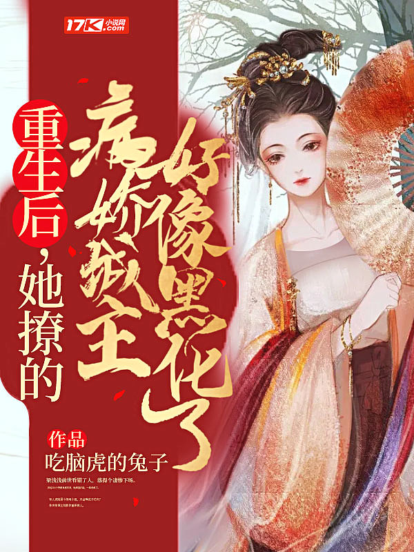 重生后,她撩的病娇城主好像黑化了