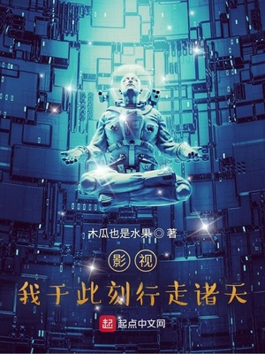 影视:我于此刻行走诸天