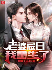 老婆忌日,我重生了