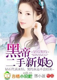 钻石契约:黑帝的二手新娘