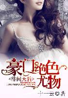 绯闻天后:豪门绝色千金