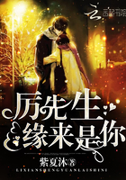 厉先生,缘来是你!