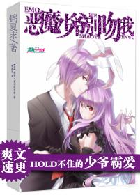 恶魔少爷别吻我(我的恶魔少爷原着)