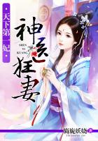 天下第一妃:神医狂妻