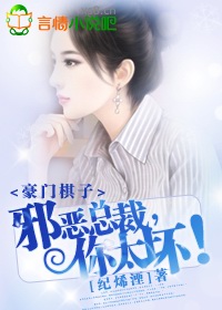 豪门棋子:错嫁无心总裁