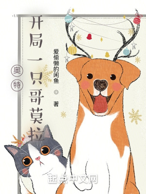 奥特,开局一只哥莫拉