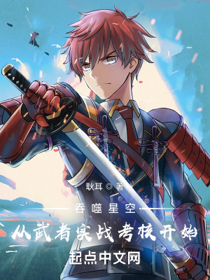 吞噬星空:从武者实战考核开始