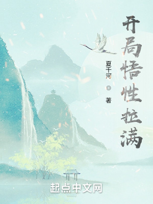 开局悟性拉满:我以武伐仙