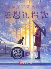 四合院:逼我腾房,还想让捐款?