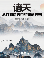 诸天:从打翻荒天帝的奶瓶开始
