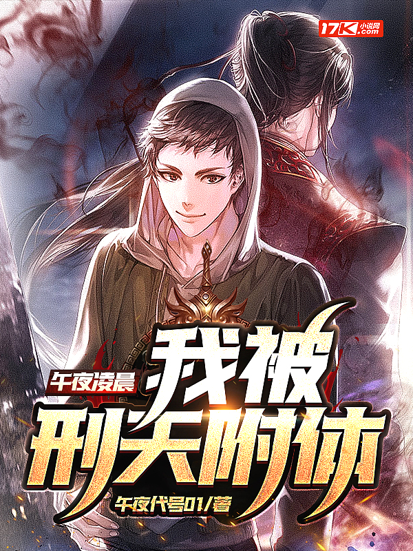 午夜凌晨,我被刑天附体