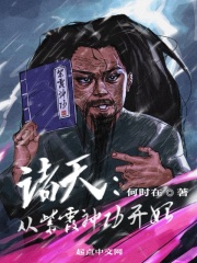 诸天:从紫霞神功开始