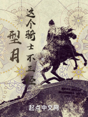 型月:这个骑士不正经