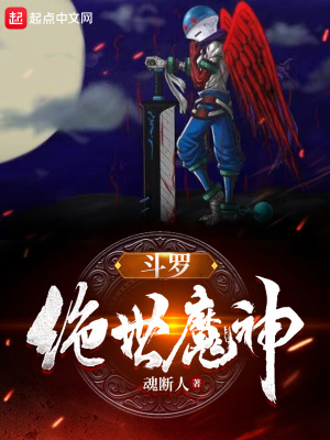 斗罗:绝世魔神