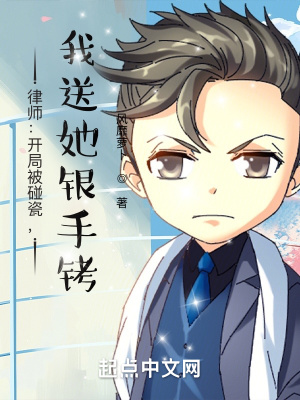 律师:开局被碰瓷,我送她银手铐