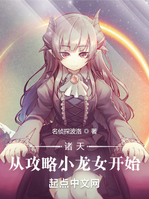 诸天:从攻略小龙女开始