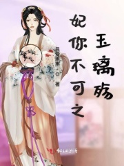 妃你不可之玉璃殇