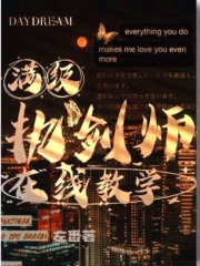 满级执剑师在线教学