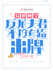 兽世独宠:反派夫君不按套路出牌