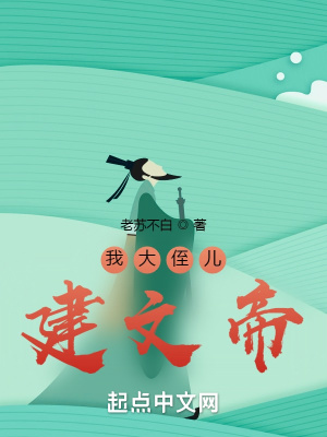 我大侄儿:建文帝