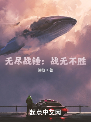 无尽战争:战无不胜