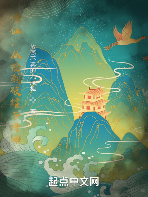 修仙,从捡到破罐子开始