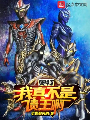 奥特:我真不是债王啊!