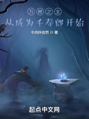 万界之主:从成为千寿郎开始