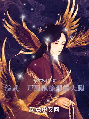 综武:开局抱徐渭熊大腿