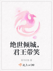 绝世倾城,君王带笑