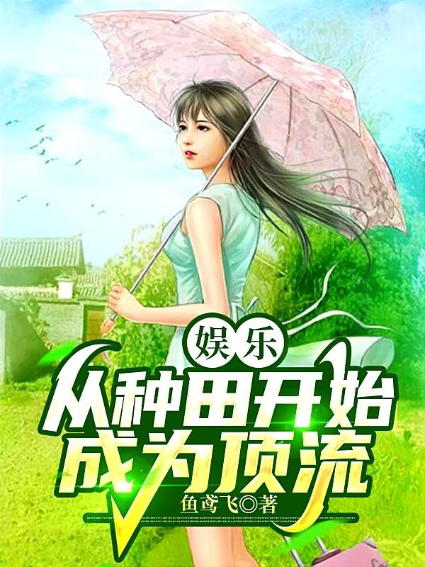 文娱：开局半首青花瓷，震惊娱乐