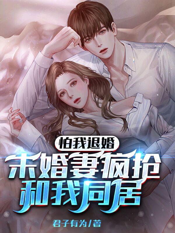 为了天师之争，九个师姨疯抢驭我