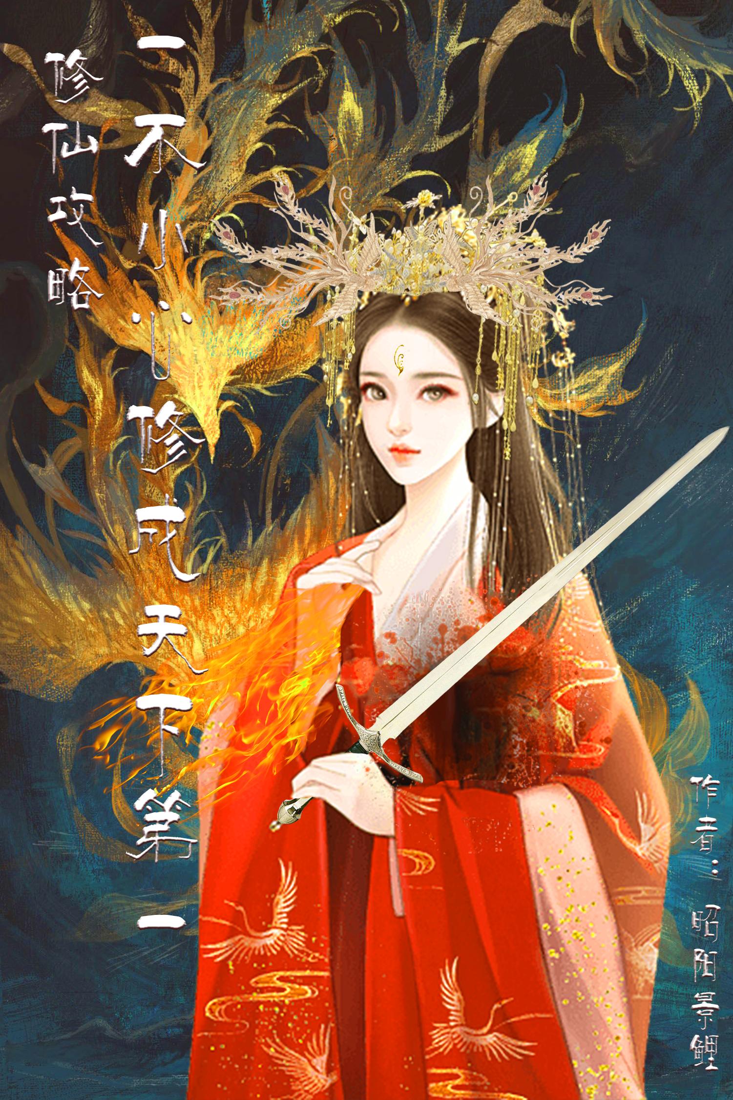 修仙攻略:一不小心修成天下第一