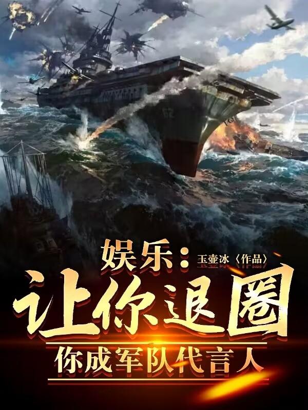 让你退圈,没让你成国家级艺人