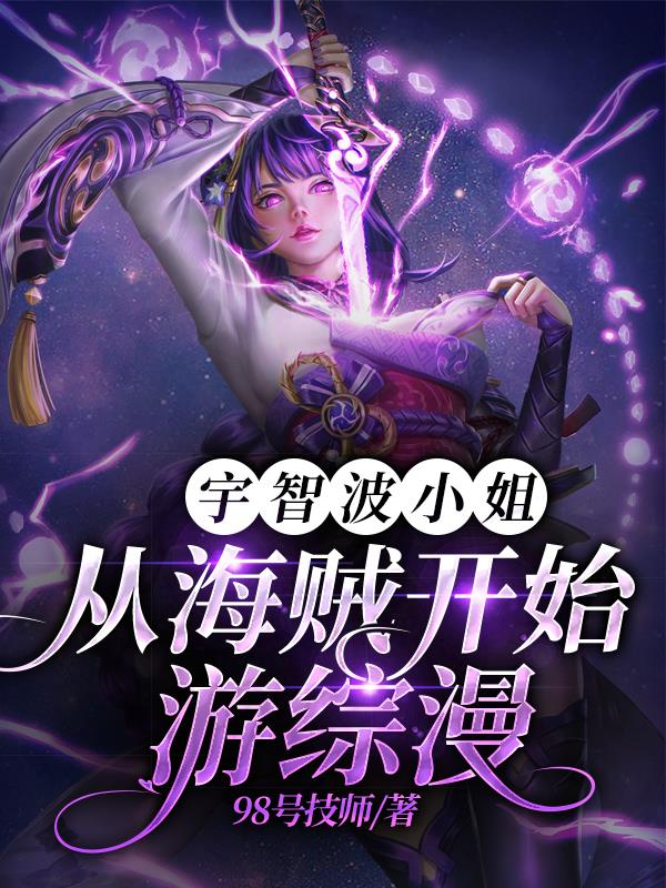 综漫:最强宇智波女忍者