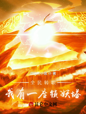 妖魔入侵?无所谓,我会出手!