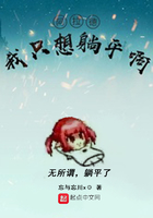 阿拉德:我只想躺平啊