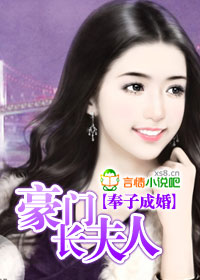 奉子成婚：豪门长夫人