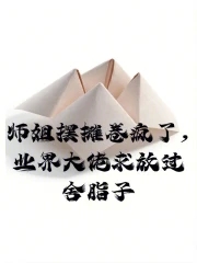 师姐摆摊卷疯了,业界大佬求放过