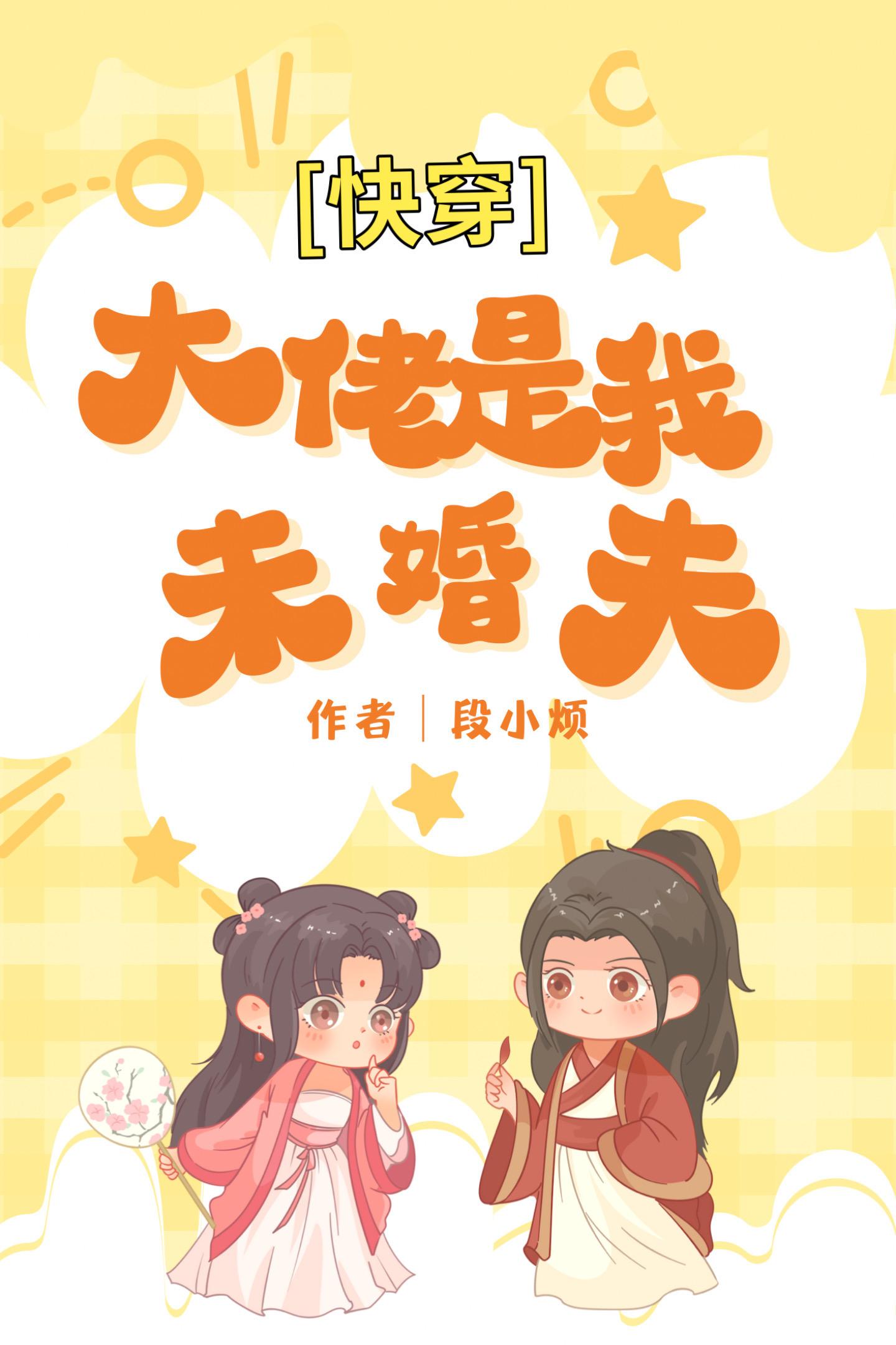 快穿:大佬是我未婚夫