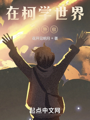 柯南:酒厂助我升职加薪