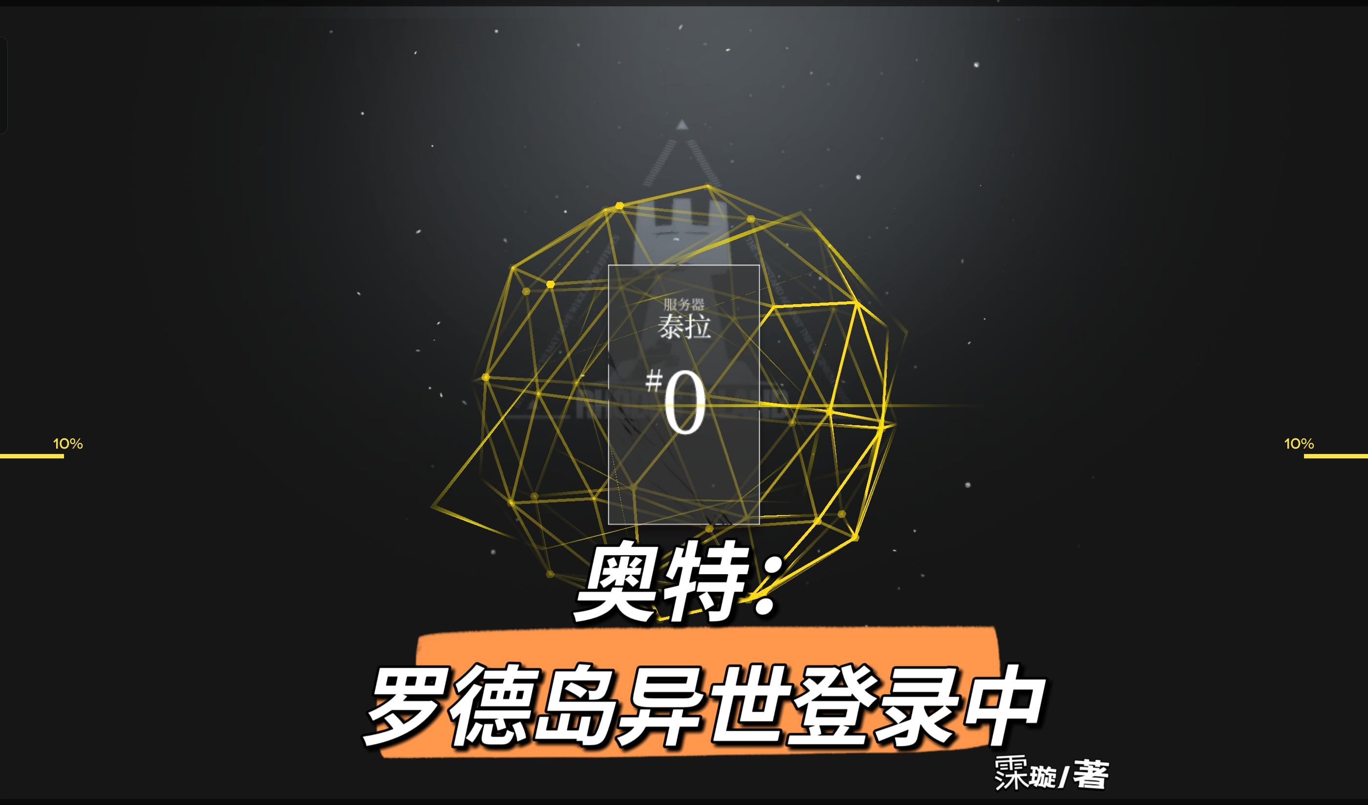 奥特:罗德岛异世登录中